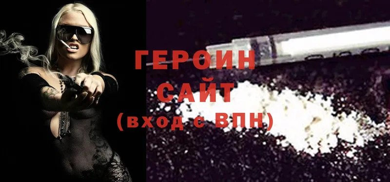 ГЕРОИН Heroin  Новороссийск 